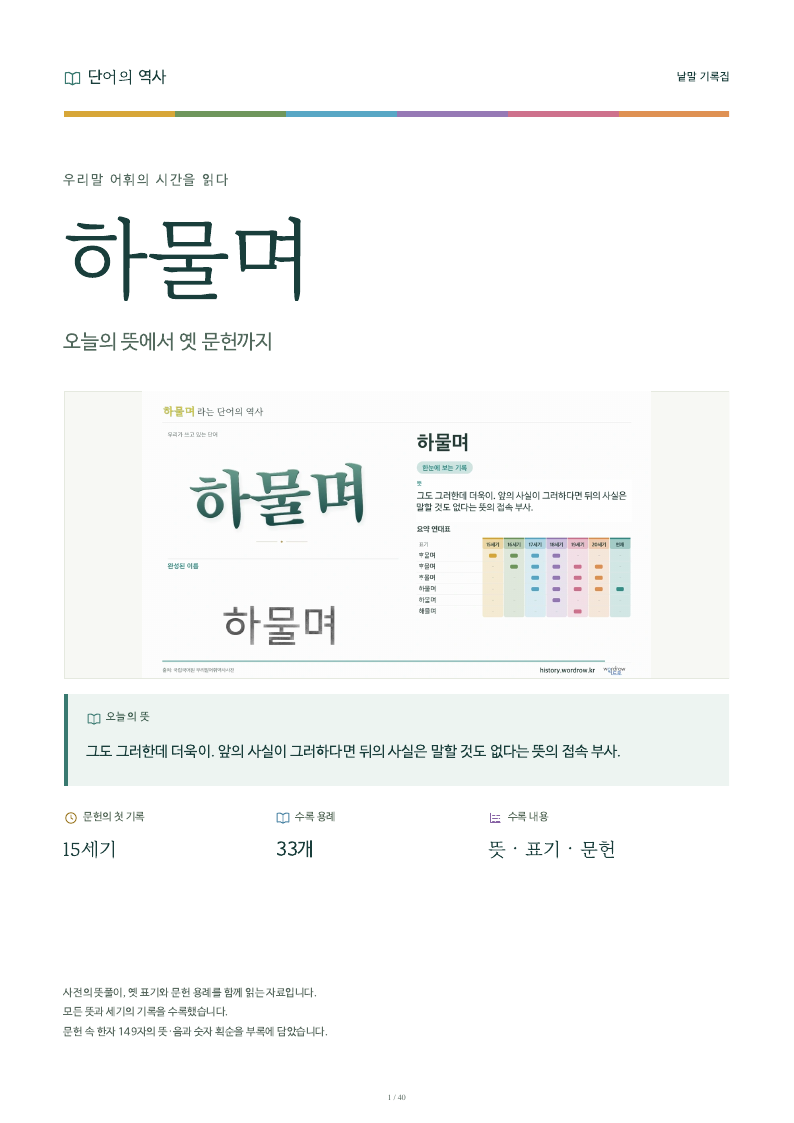 하물며 낱말 기록집 PDF 첫 페이지