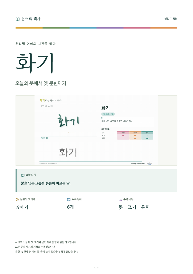 화기 낱말 기록집 PDF 첫 페이지