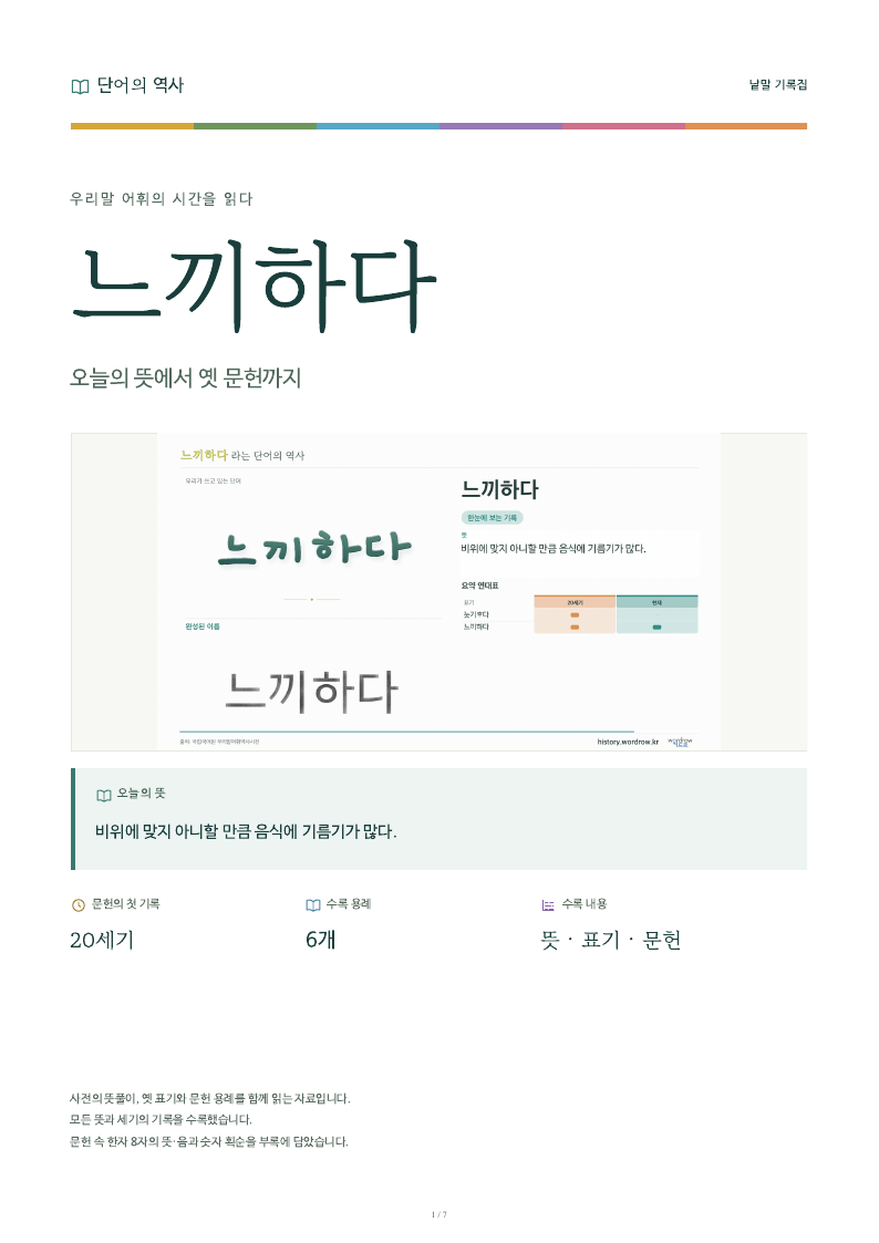 느끼하다 낱말 기록집 PDF 첫 페이지