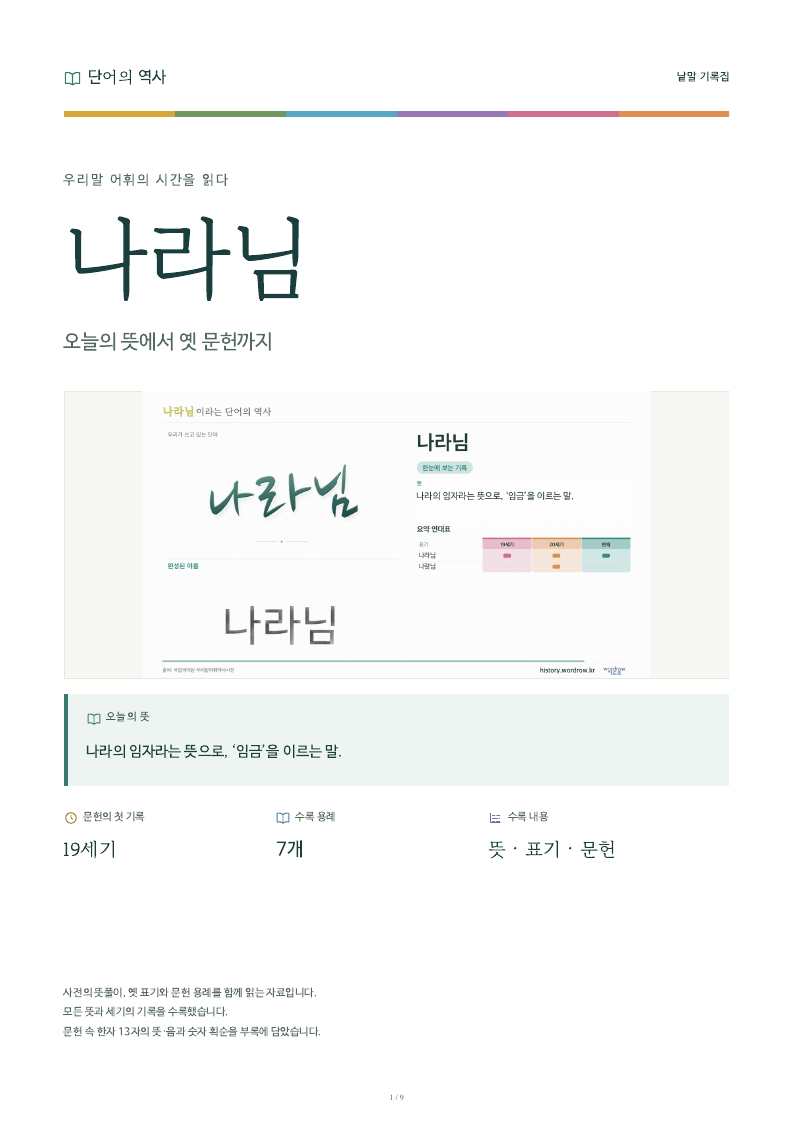 나라님 낱말 기록집 PDF 첫 페이지