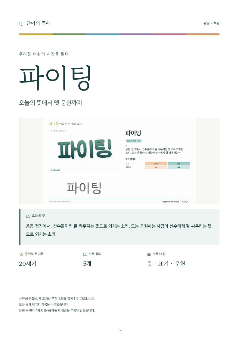 파이팅 낱말 기록집 PDF 첫 페이지