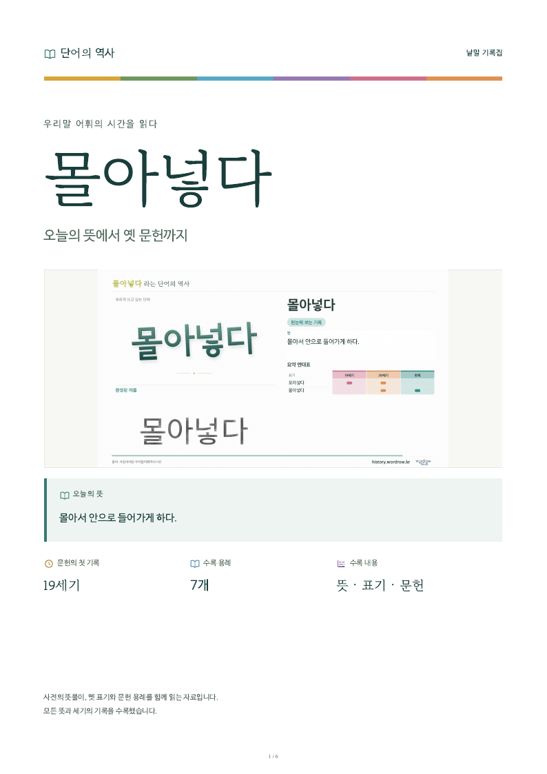 몰아넣다 낱말 기록집 PDF 첫 페이지