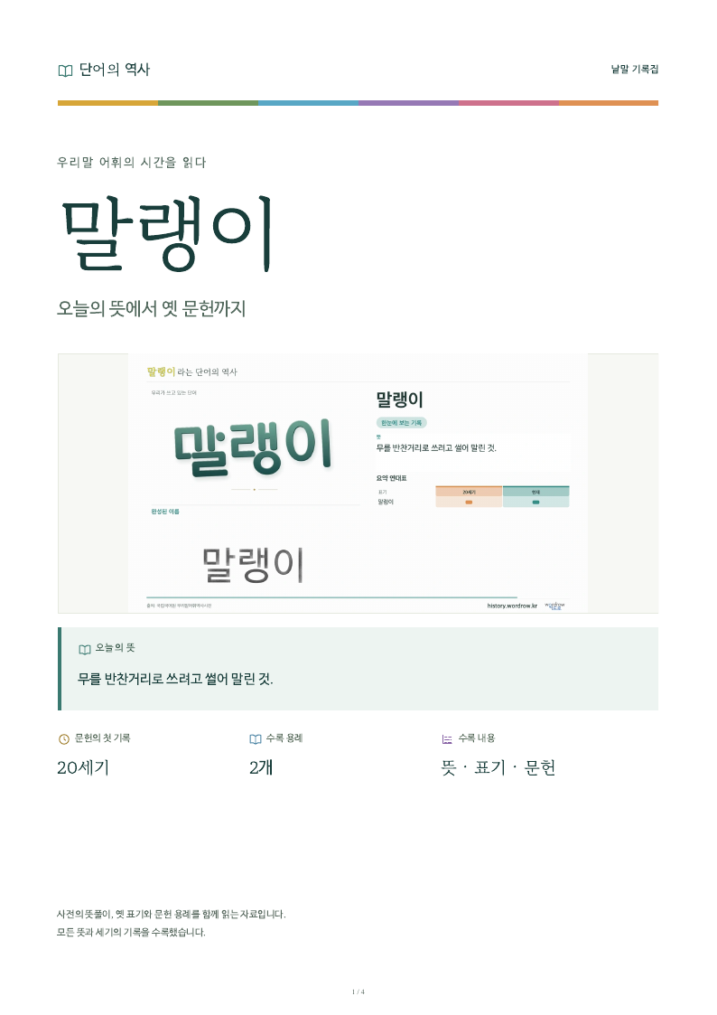 말랭이 낱말 기록집 PDF 첫 페이지