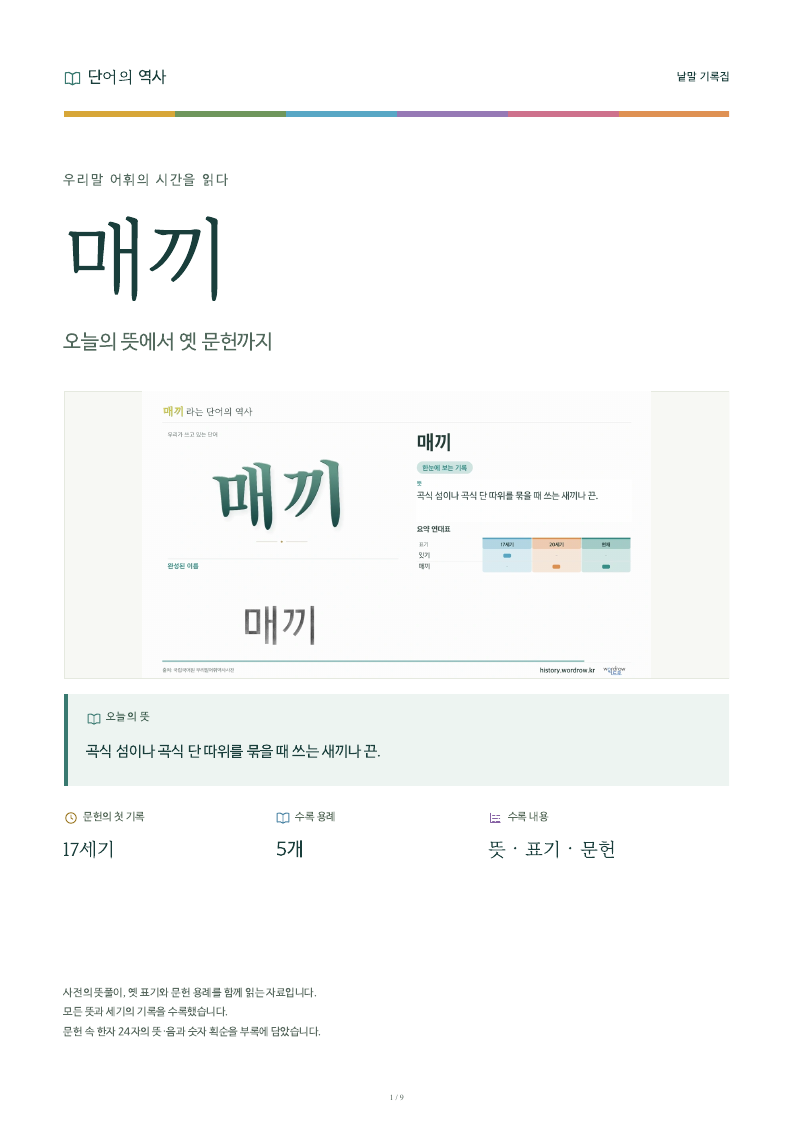 매끼 낱말 기록집 PDF 첫 페이지