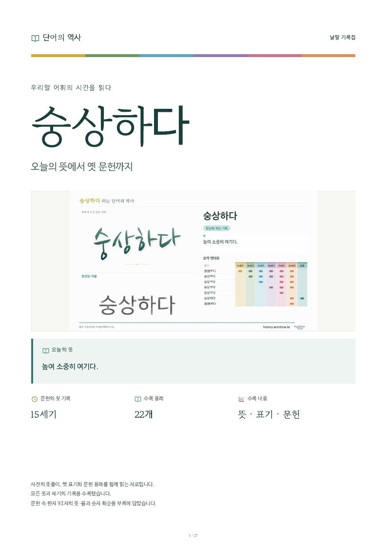 숭상하다 낱말 기록집 PDF 첫 페이지