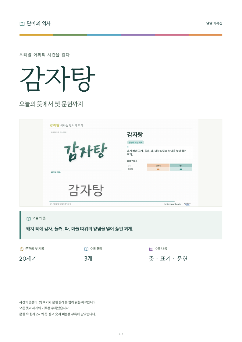 감자탕 낱말 기록집 PDF 첫 페이지
