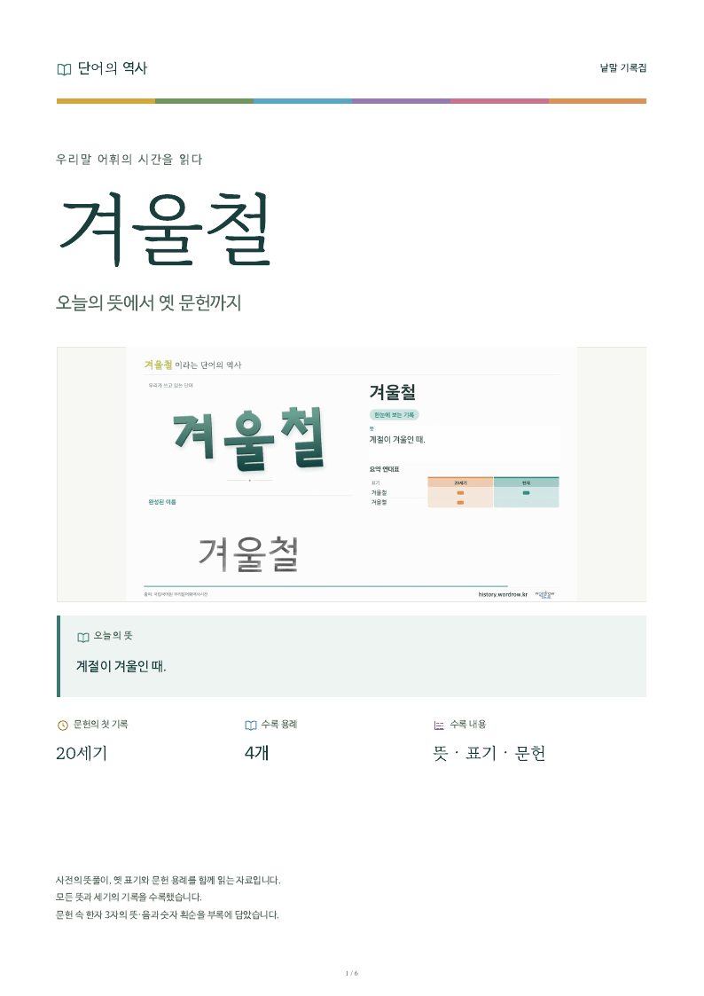 겨울철 낱말 기록집 PDF 첫 페이지
