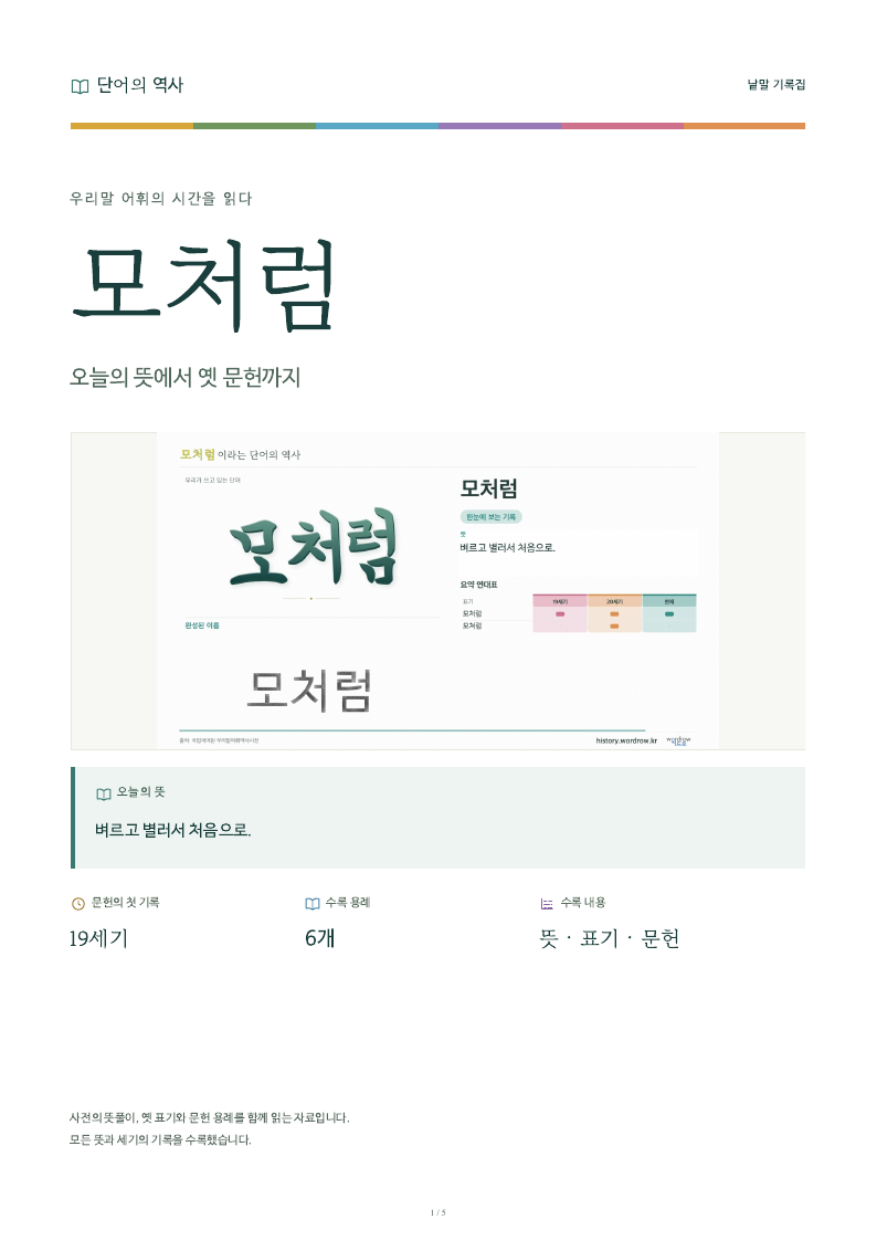 모처럼 낱말 기록집 PDF 첫 페이지