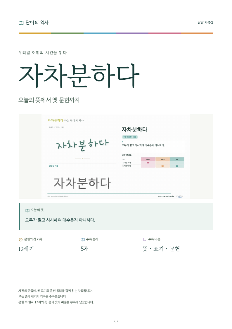 자차분하다 낱말 기록집 PDF 첫 페이지