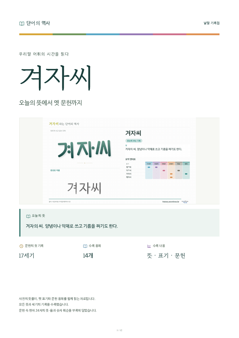 겨자씨 낱말 기록집 PDF 첫 페이지