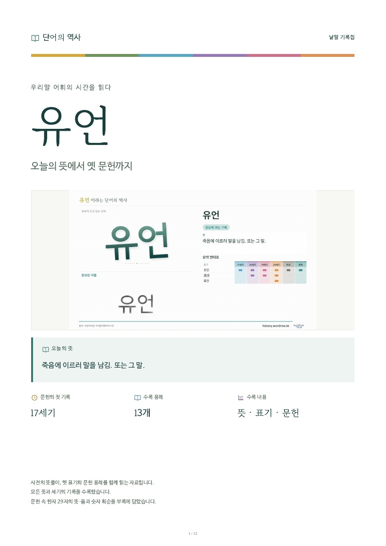 유언 낱말 기록집 PDF 첫 페이지