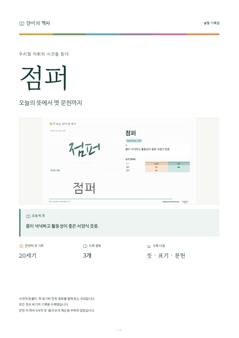 점퍼 낱말 기록집 PDF 첫 페이지