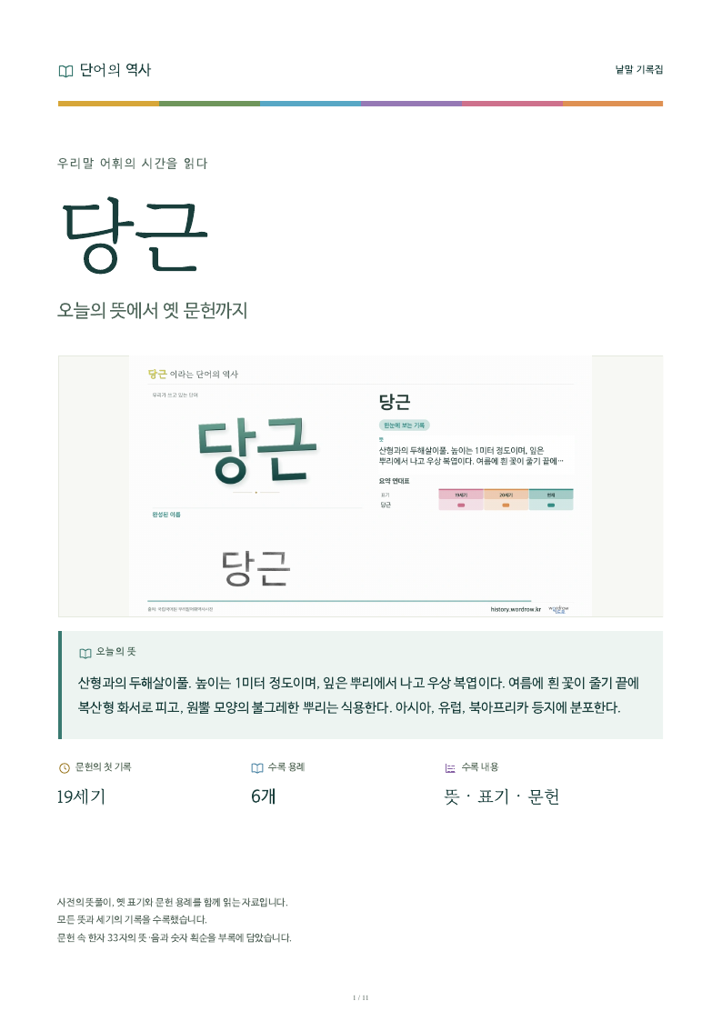 당근 낱말 기록집 PDF 첫 페이지