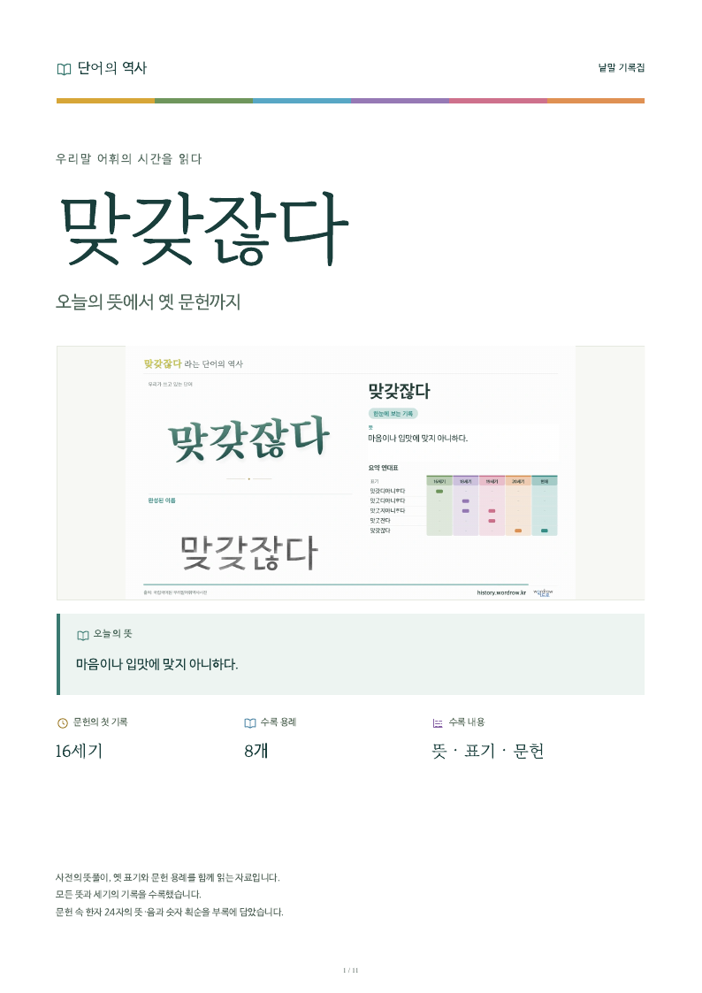 맞갖잖다 낱말 기록집 PDF 첫 페이지