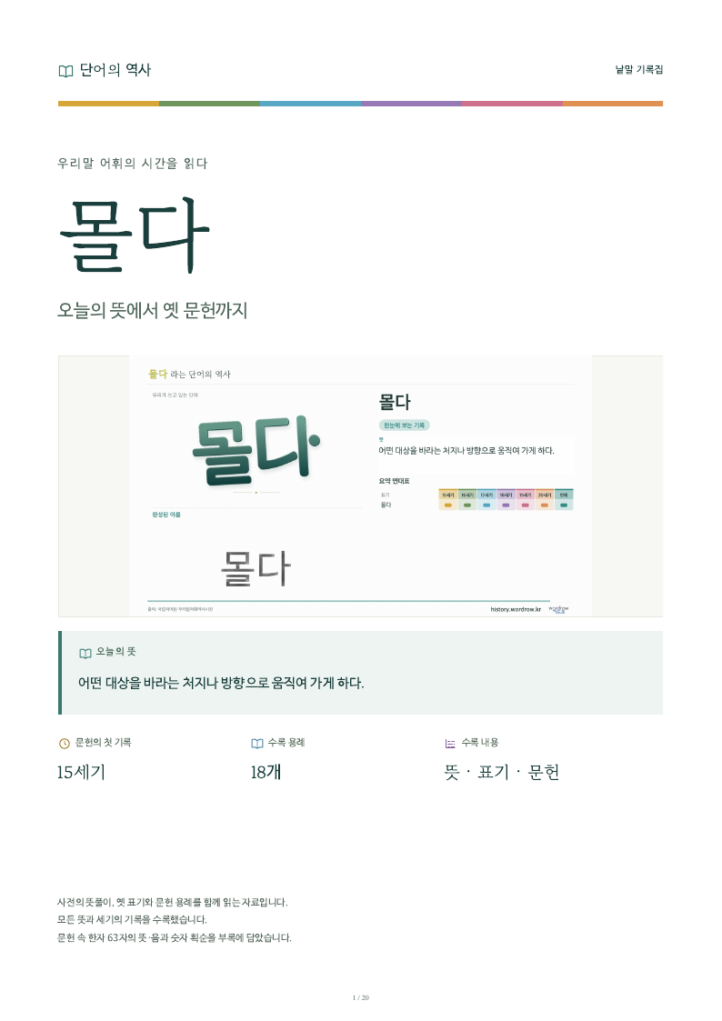 몰다 낱말 기록집 PDF 첫 페이지