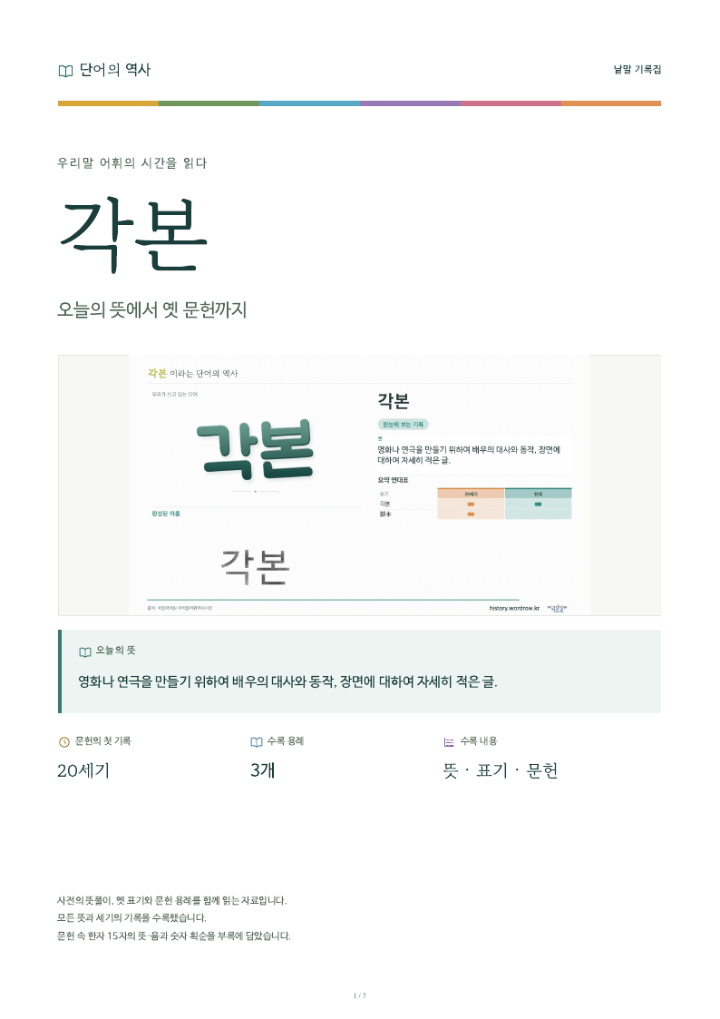 각본 낱말 기록집 PDF 첫 페이지