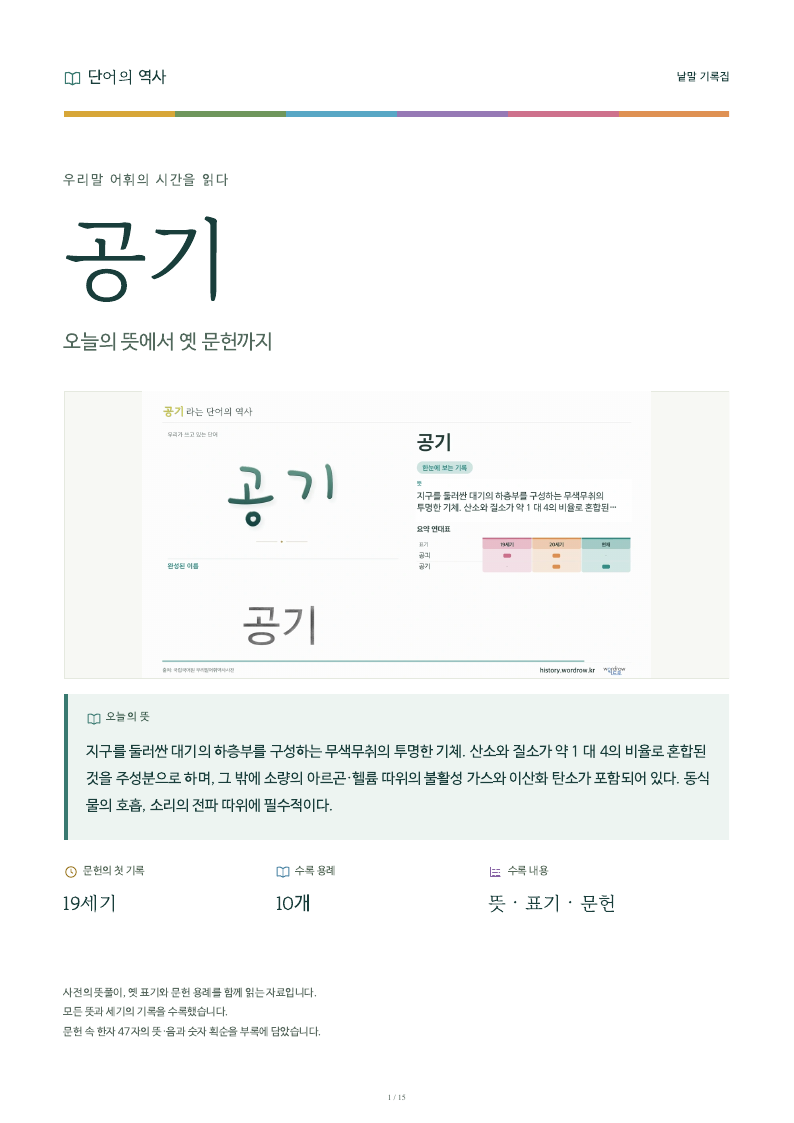 공기 낱말 기록집 PDF 첫 페이지