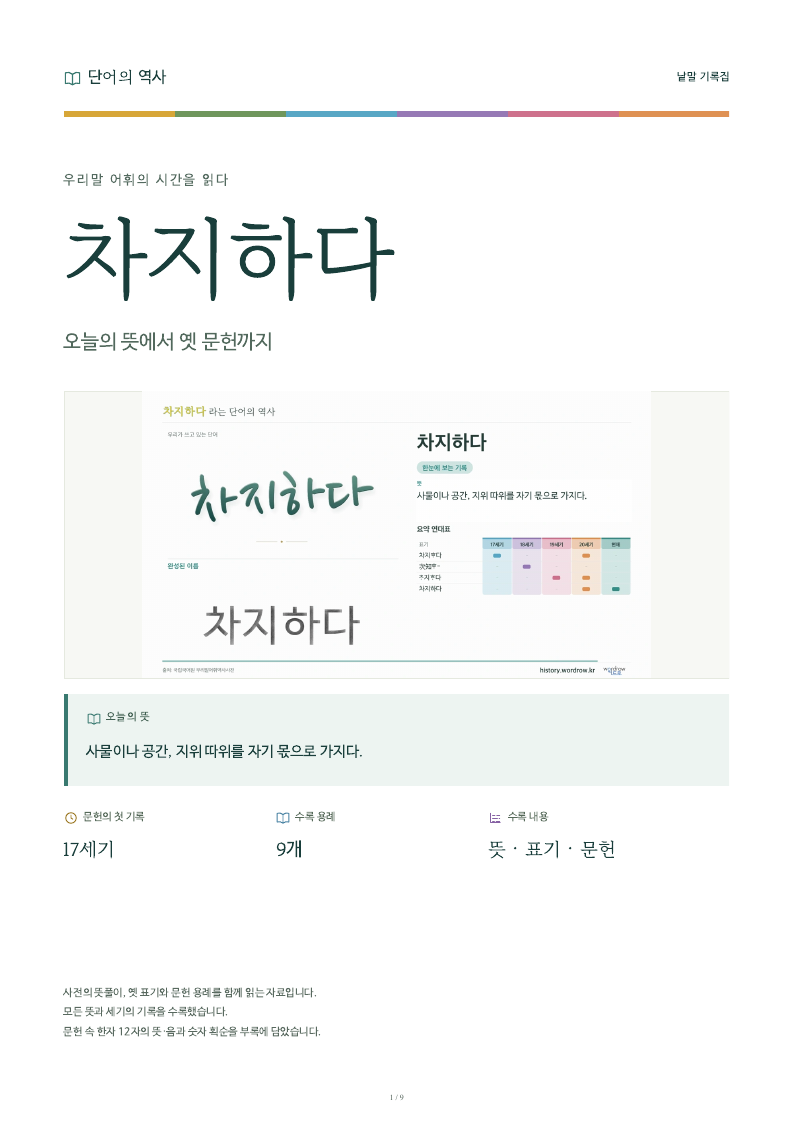 차지하다 낱말 기록집 PDF 첫 페이지