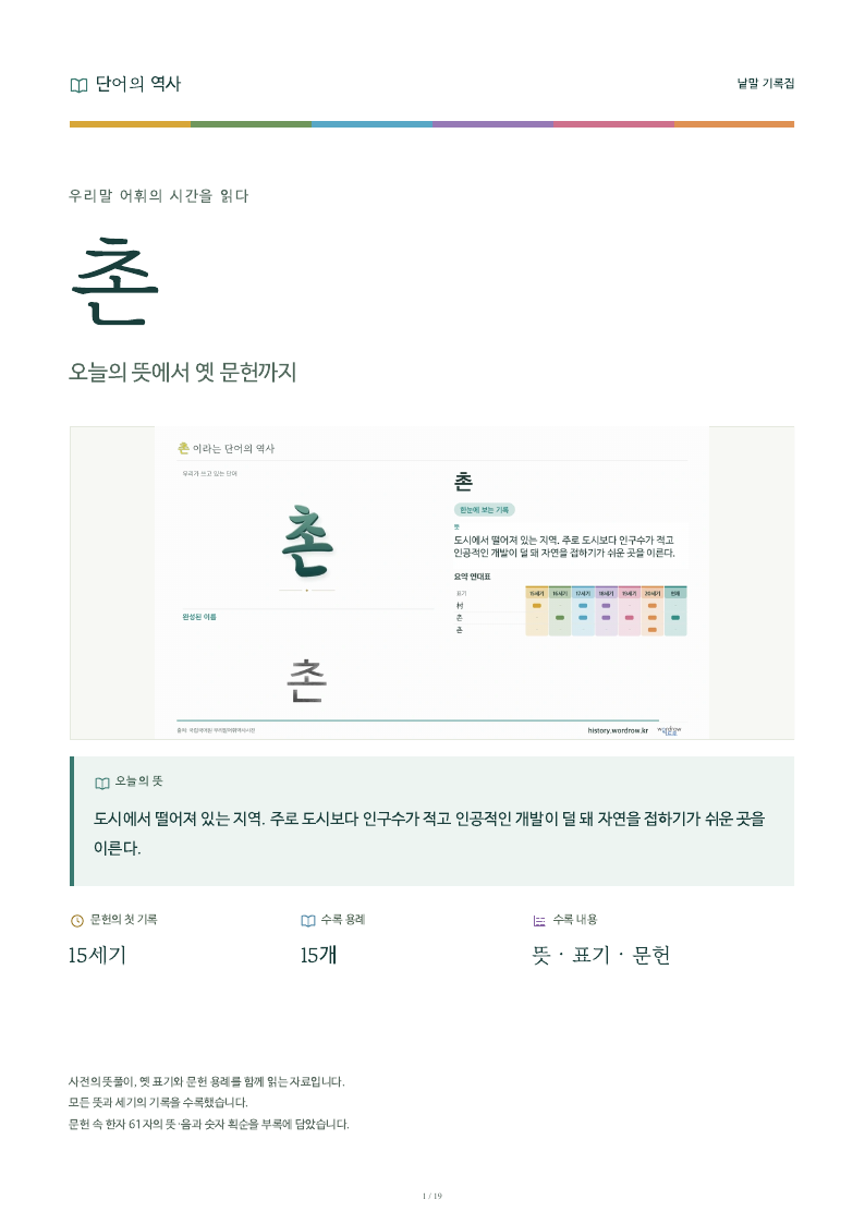 촌 낱말 기록집 PDF 첫 페이지