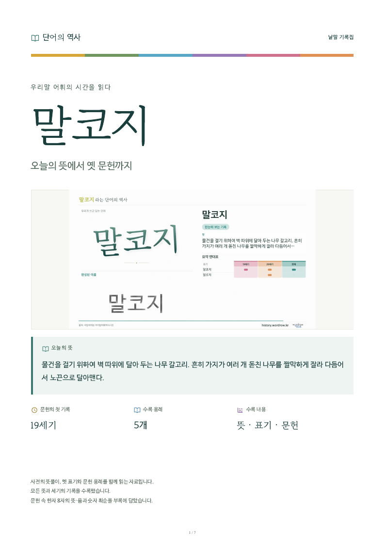 말코지 낱말 기록집 PDF 첫 페이지