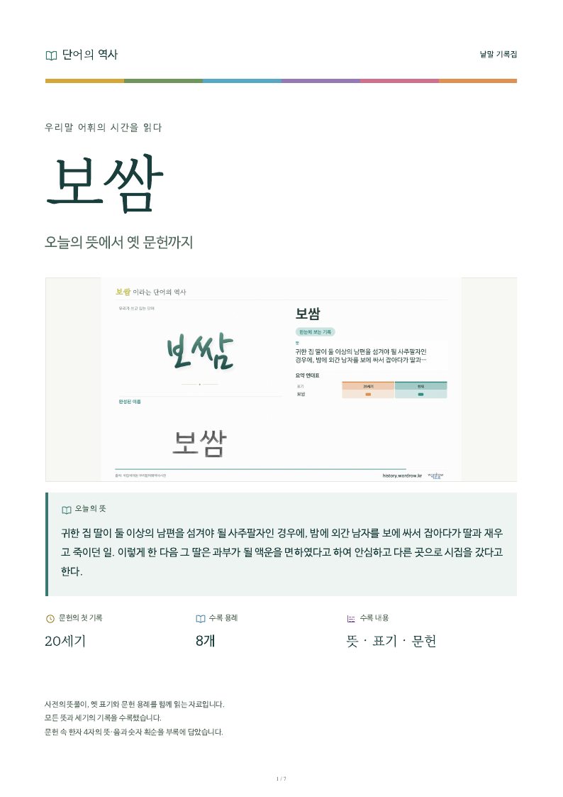 보쌈 낱말 기록집 PDF 첫 페이지