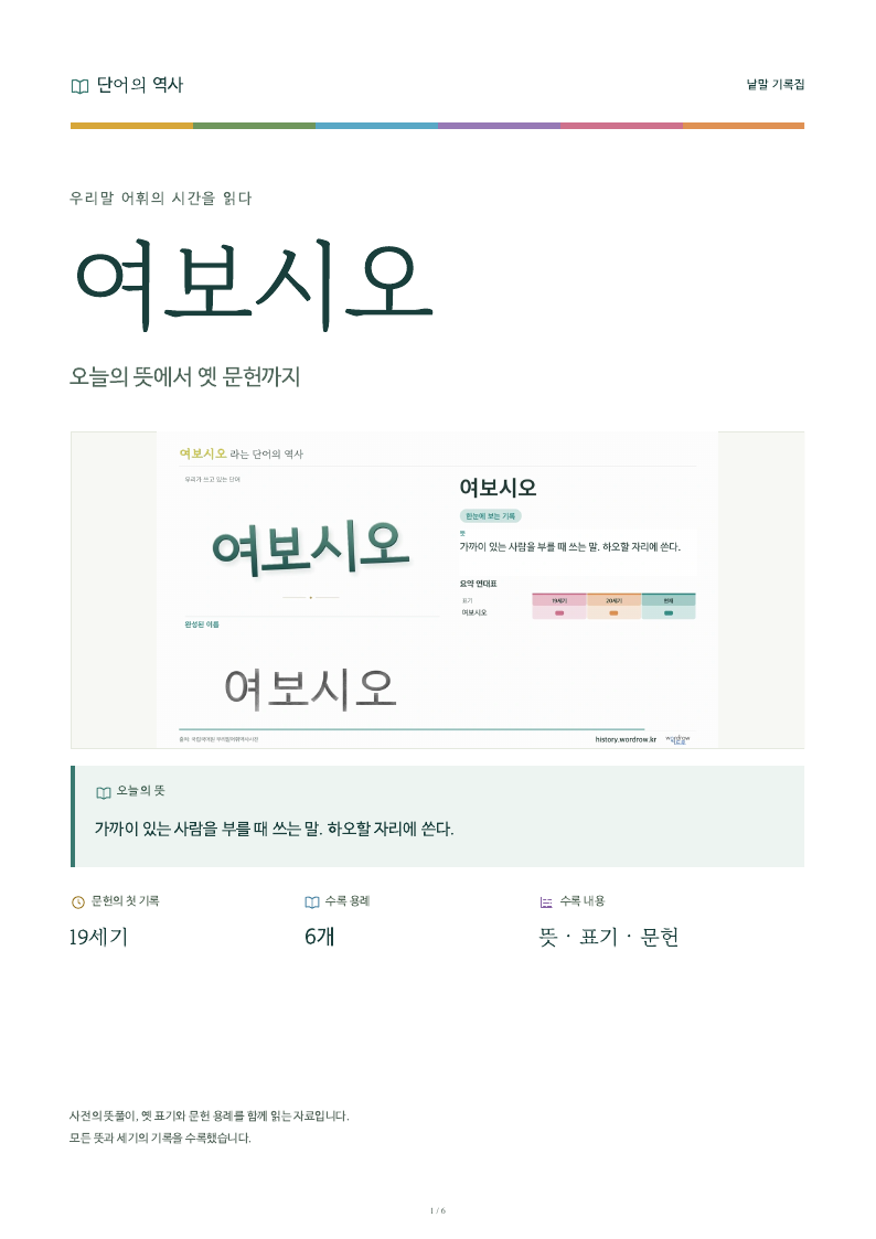 여보시오 낱말 기록집 PDF 첫 페이지