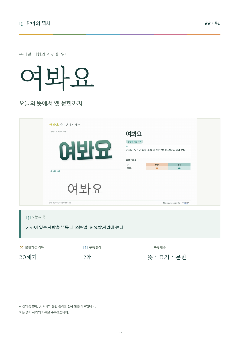 여봐요 낱말 기록집 PDF 첫 페이지