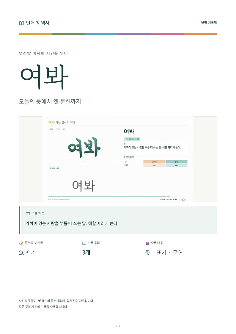 여봐 낱말 기록집 PDF 첫 페이지