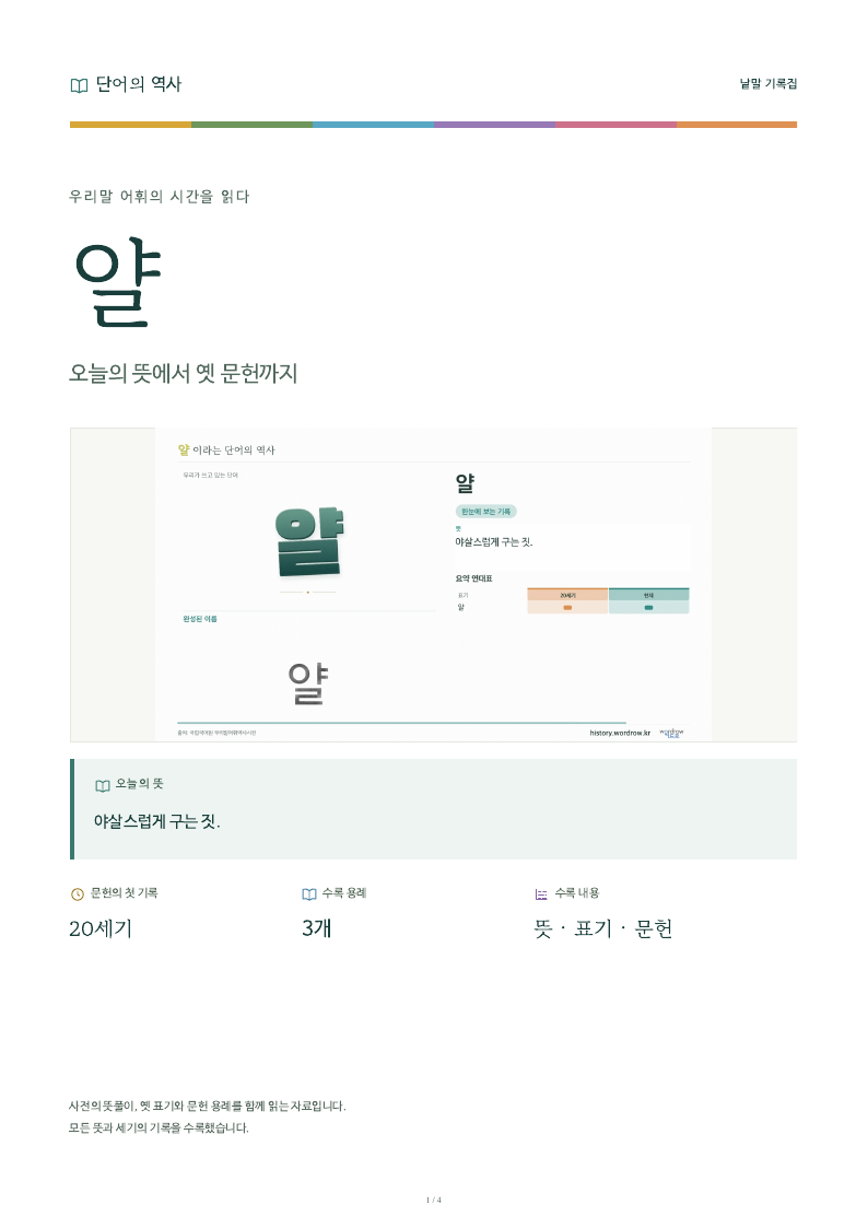 얄 낱말 기록집 PDF 첫 페이지