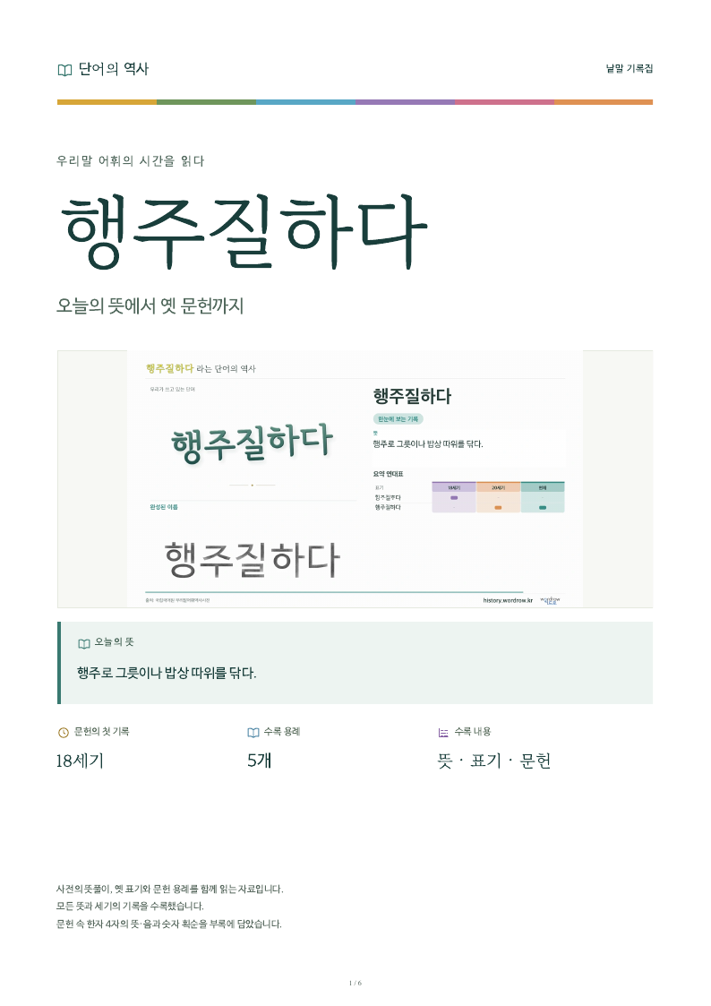 행주질하다 낱말 기록집 PDF 첫 페이지