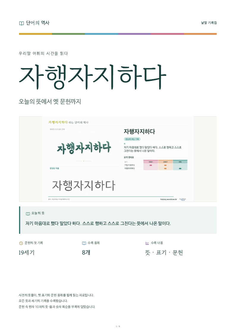 자행자지하다 낱말 기록집 PDF 첫 페이지