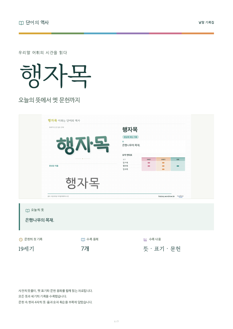 행자목 낱말 기록집 PDF 첫 페이지