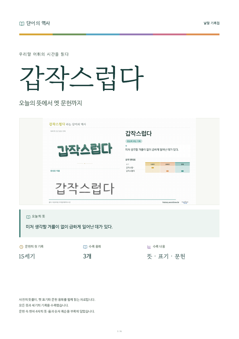 갑작스럽다 낱말 기록집 PDF 첫 페이지