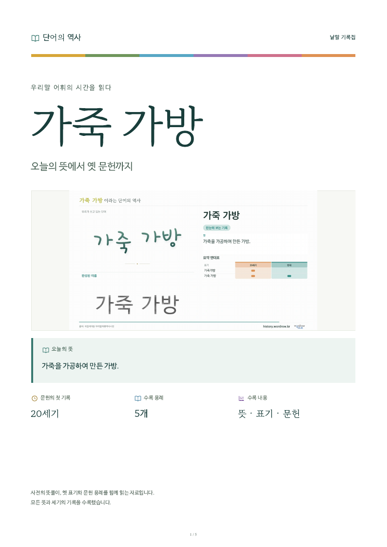 가죽 가방 낱말 기록집 PDF 첫 페이지