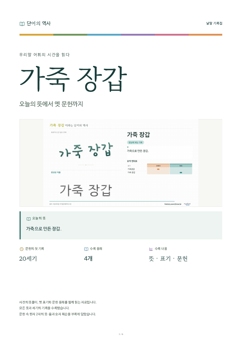 가죽 장갑 낱말 기록집 PDF 첫 페이지