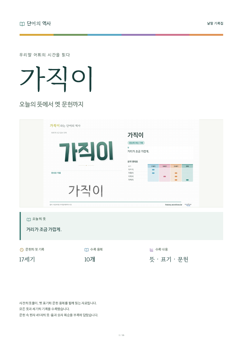 가직이 낱말 기록집 PDF 첫 페이지
