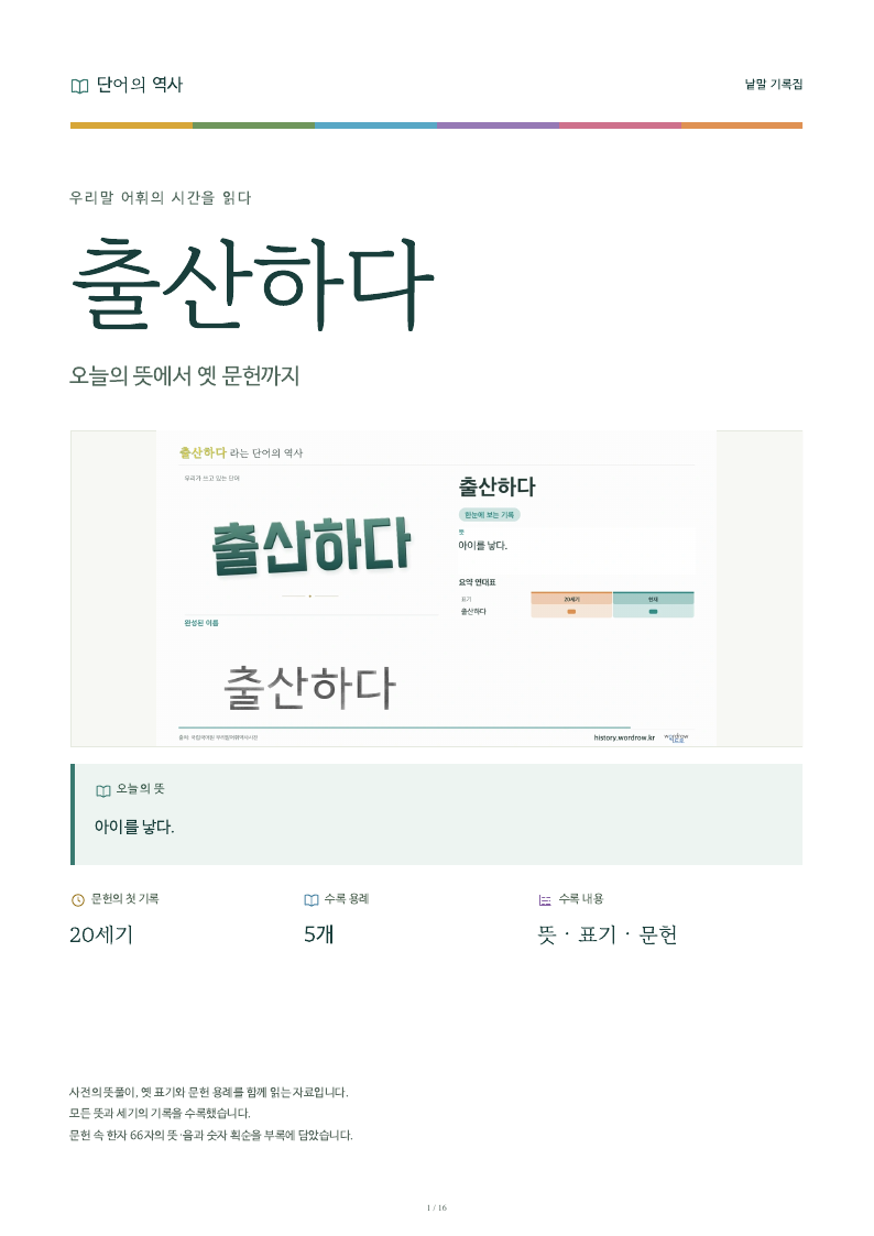 출산하다 낱말 기록집 PDF 첫 페이지