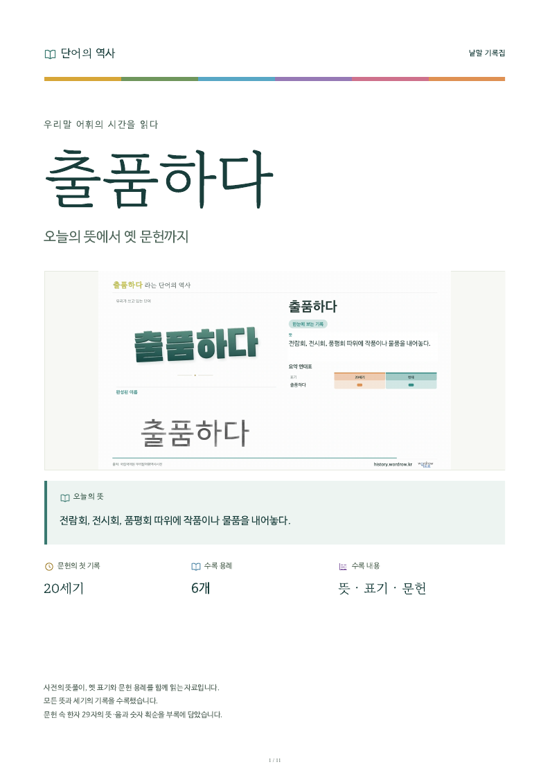 출품하다 낱말 기록집 PDF 첫 페이지