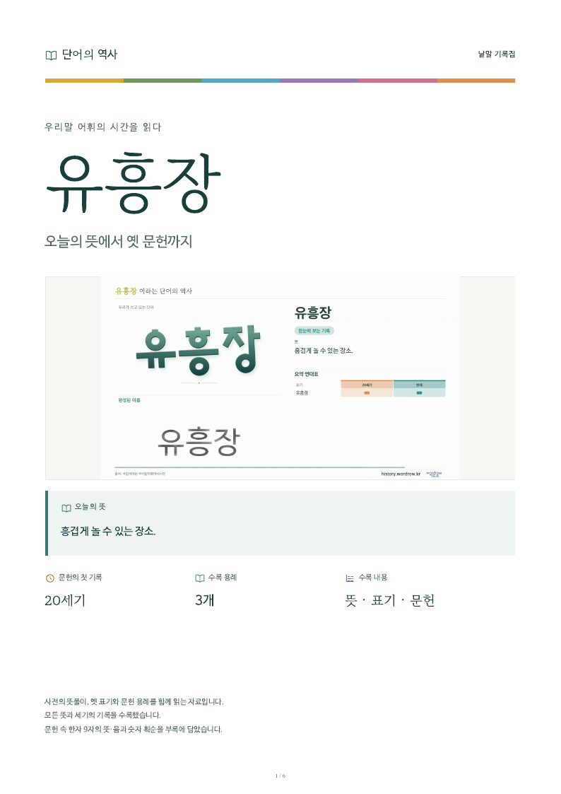 유흥장 낱말 기록집 PDF 첫 페이지