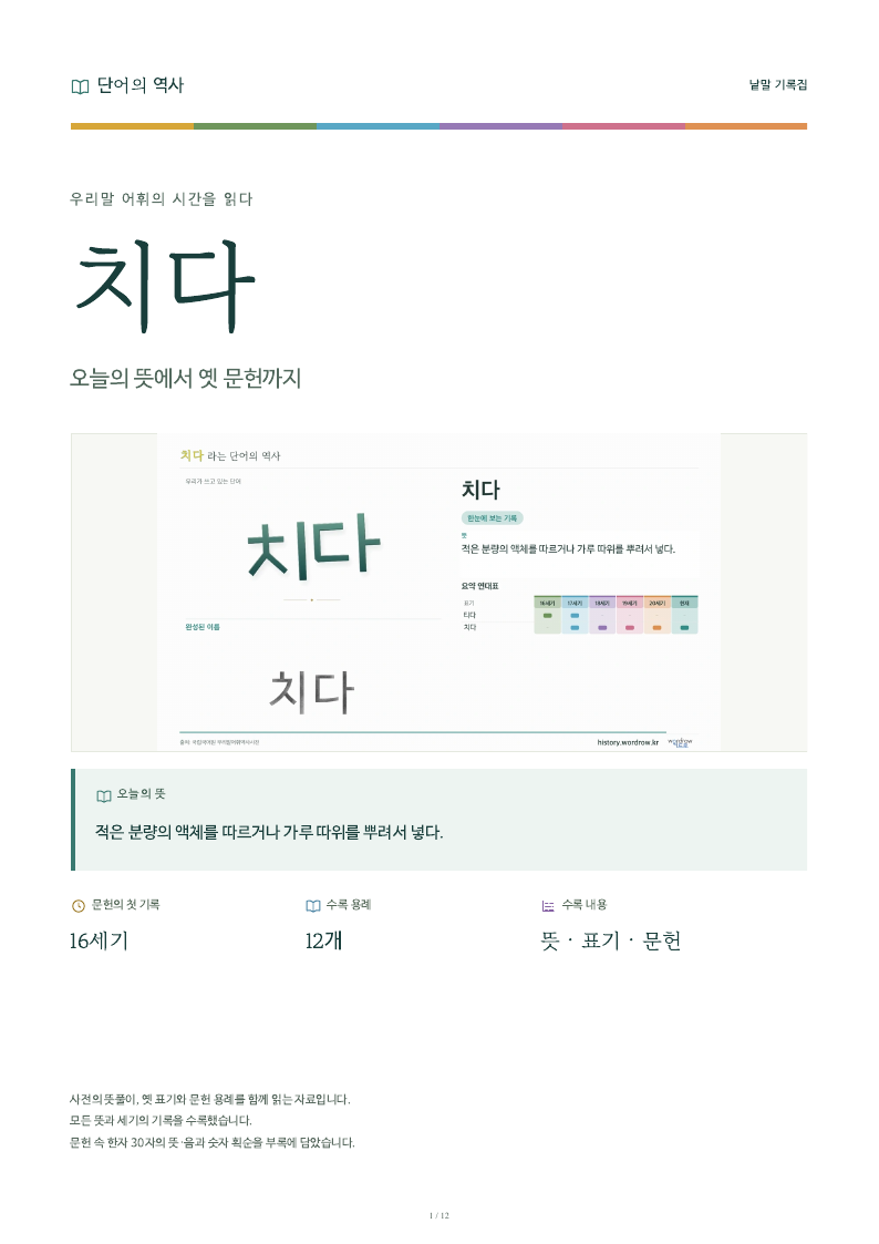 치다 낱말 기록집 PDF 첫 페이지