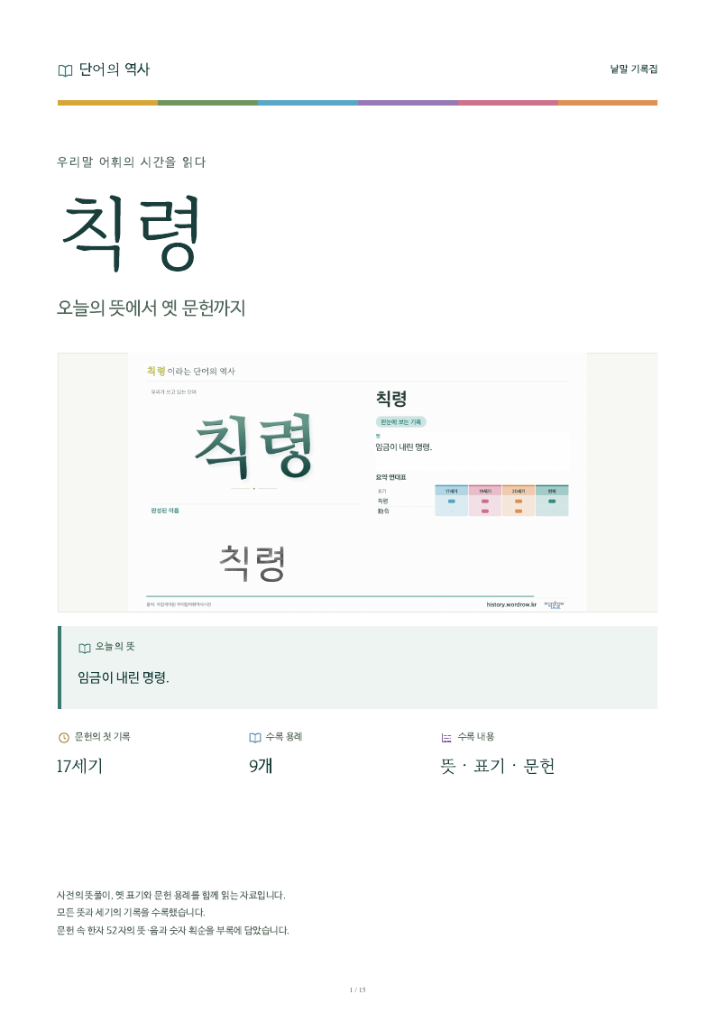 칙령 낱말 기록집 PDF 첫 페이지