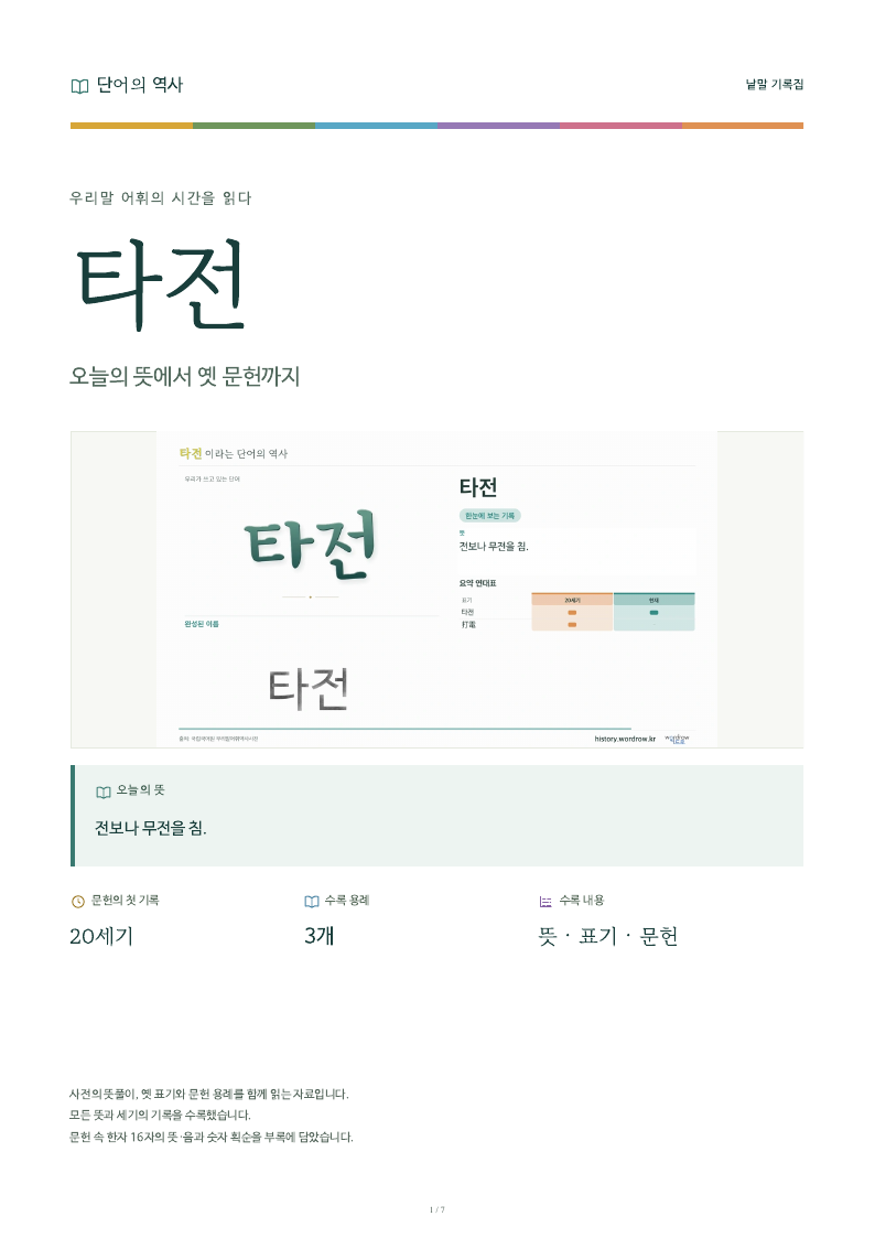 타전 낱말 기록집 PDF 첫 페이지
