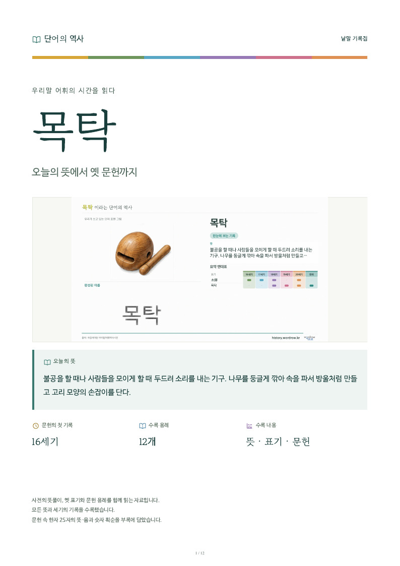 목탁 낱말 기록집 PDF 첫 페이지