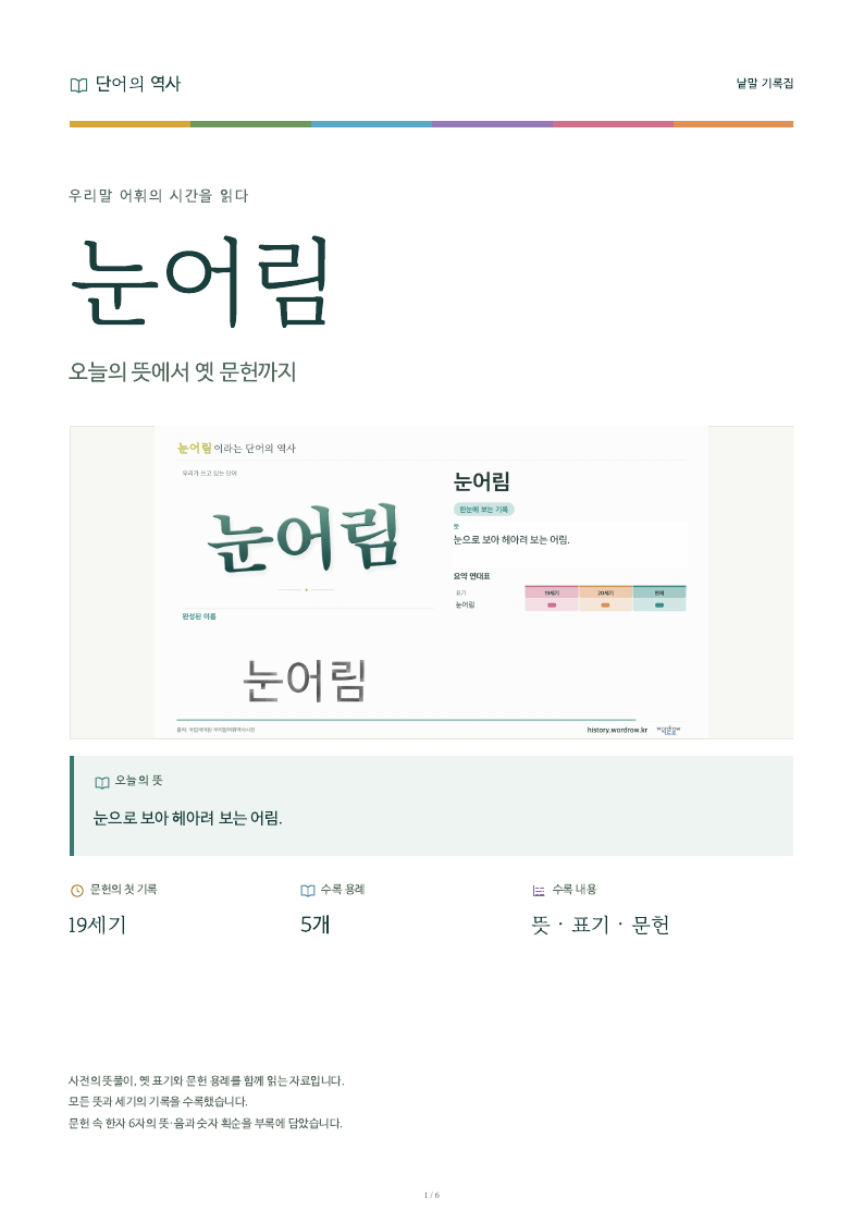 눈어림 낱말 기록집 PDF 첫 페이지