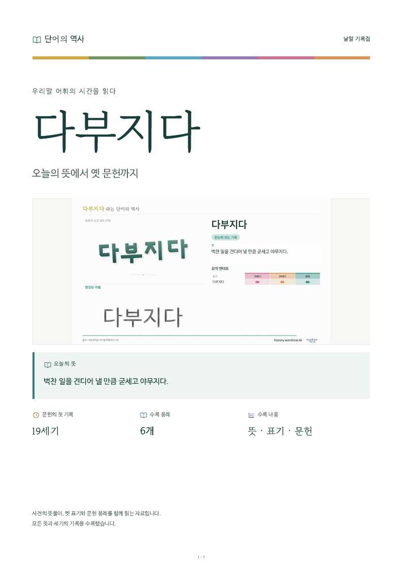 다부지다 낱말 기록집 PDF 첫 페이지
