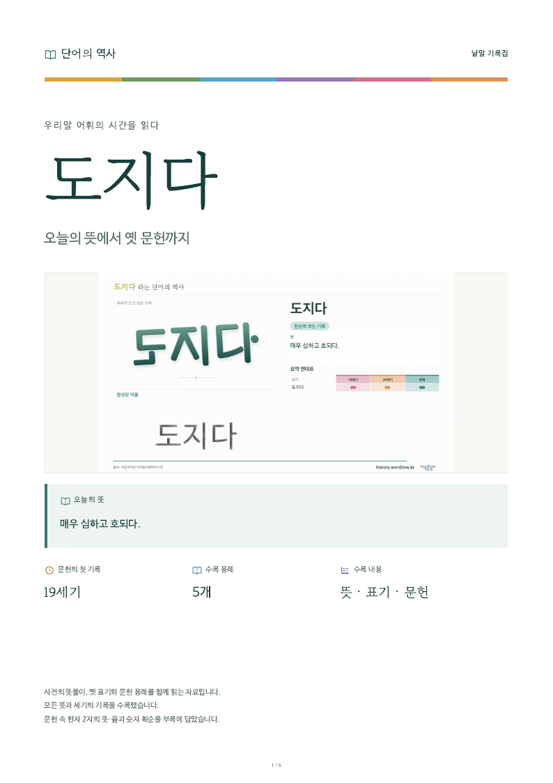 도지다 낱말 기록집 PDF 첫 페이지