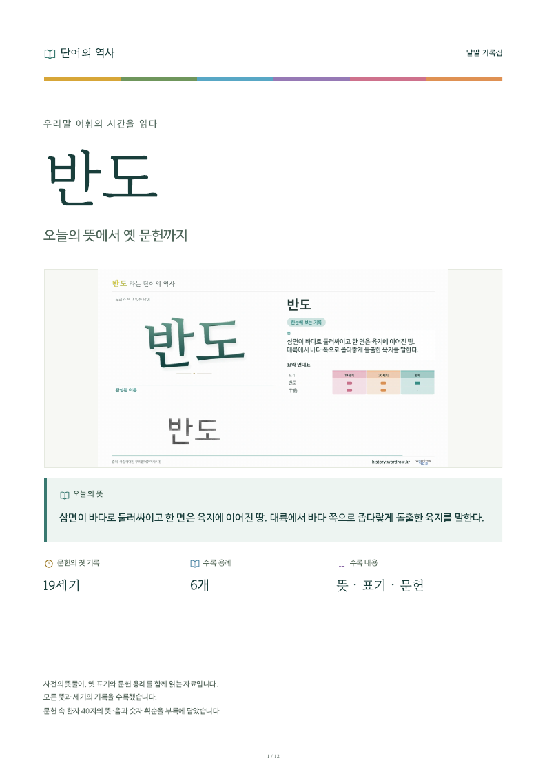 반도 낱말 기록집 PDF 첫 페이지