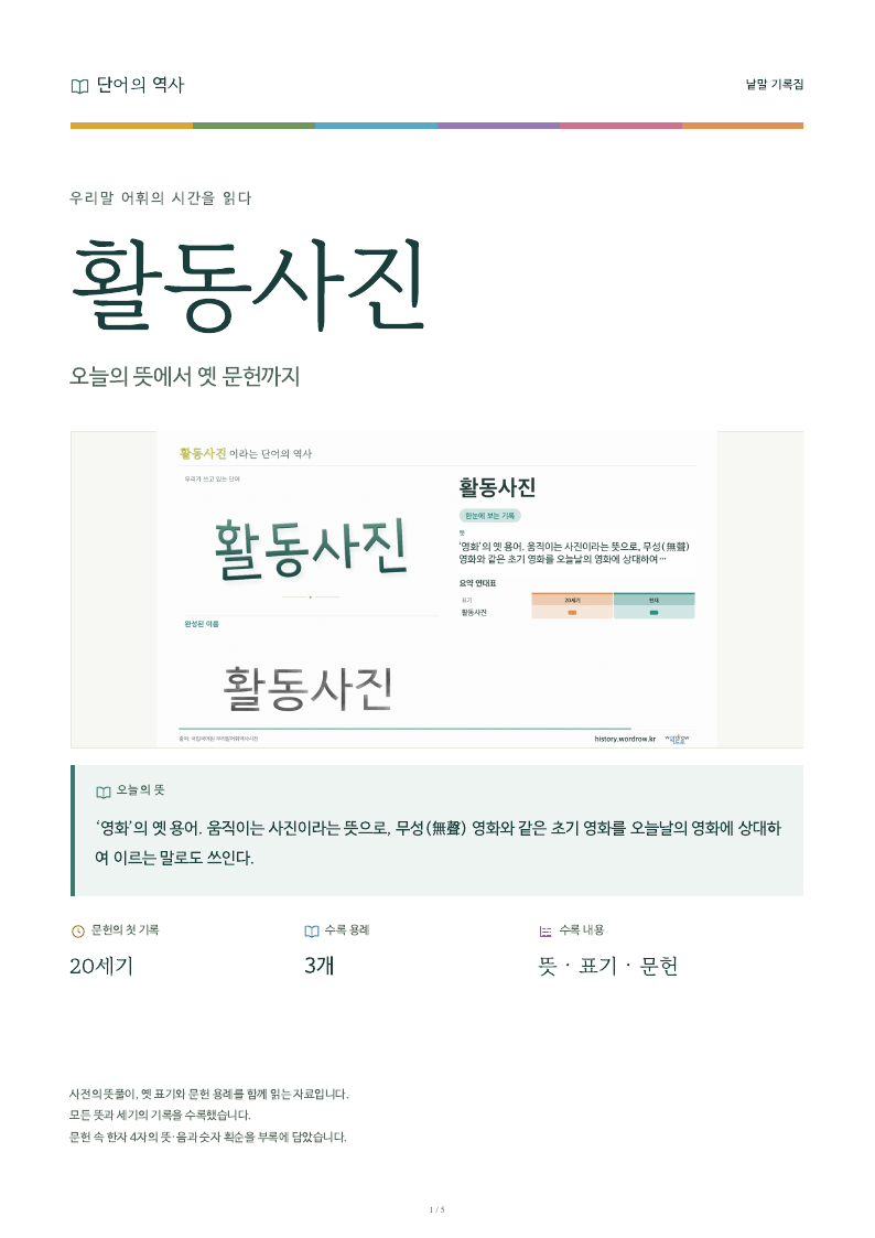 활동사진 낱말 기록집 PDF 첫 페이지