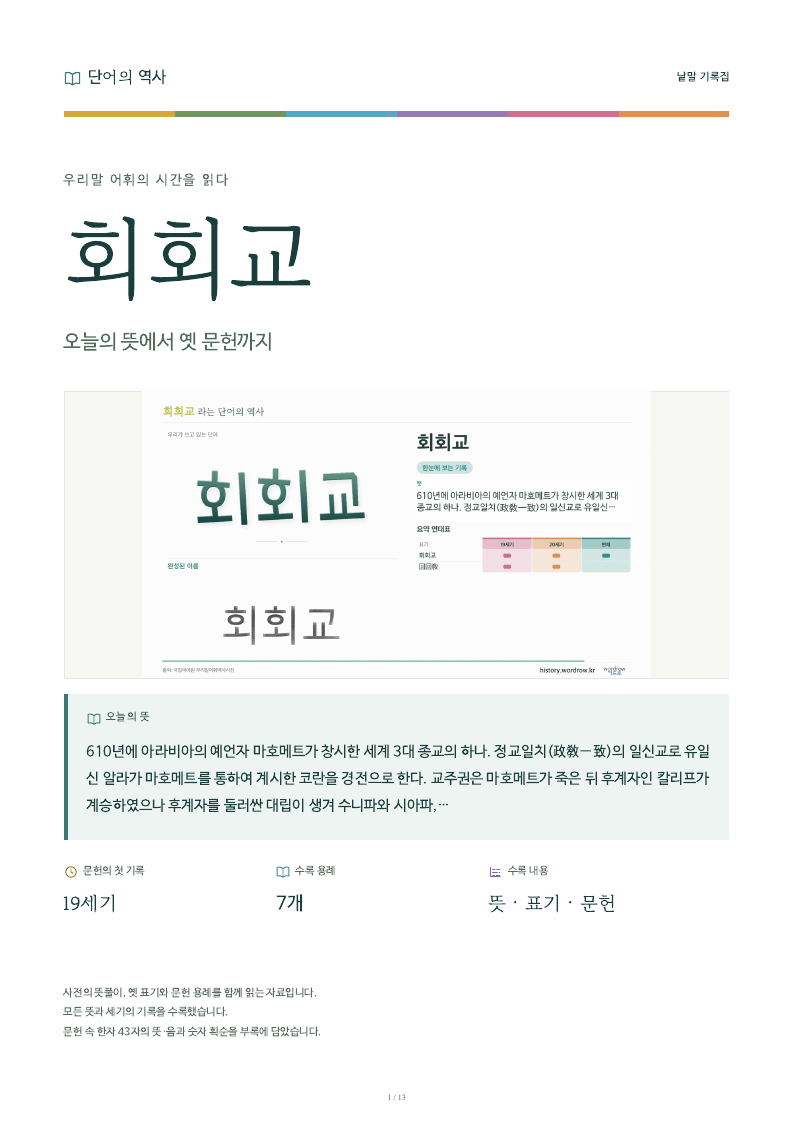 회회교 낱말 기록집 PDF 첫 페이지