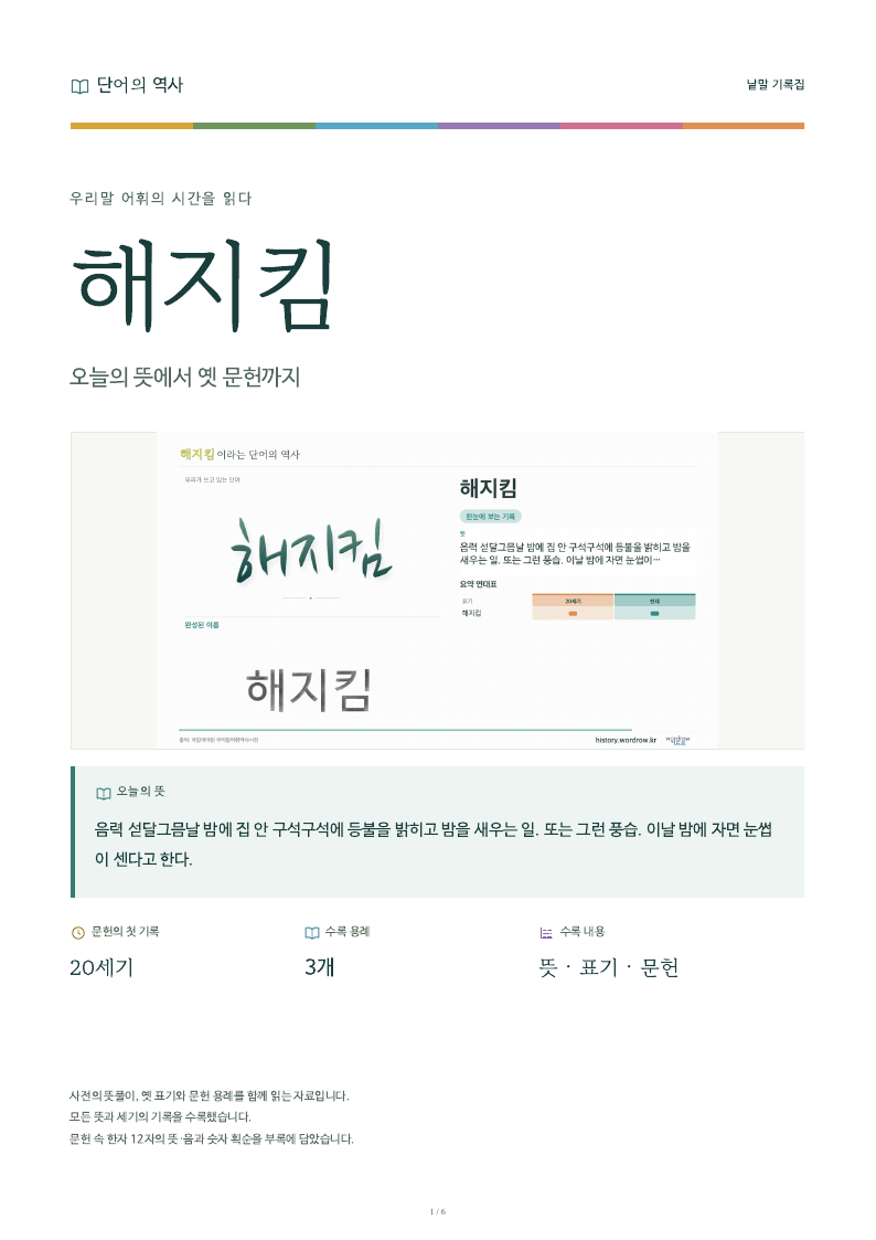 해지킴 낱말 기록집 PDF 첫 페이지